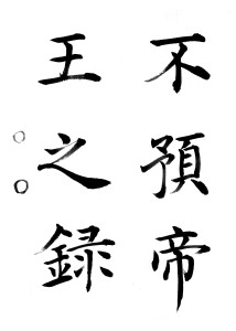 漢字半紙フォーマット